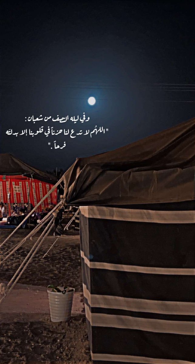 #شعبان