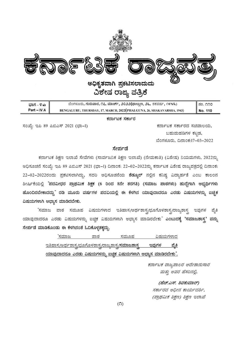 ShekarD15's tweet photo. @halesh259 @BCNagesh_bjp @BSBommai @CMofKarnataka ಸಮಾಜಶಾಸ್ತ್ರ ಅಧ್ಯಯನ ಮಾಡಿದವರಿಗೂ ಅವಕಾಶ ನೀಡಿ ಕರ್ನಾಟಕ ರಾಜ್ಯ ಪತ್ರ ಪ್ರಕಟವಾಗಿದೆ ನೋಡಿ... https://t.co/Th5v2q9qqf
