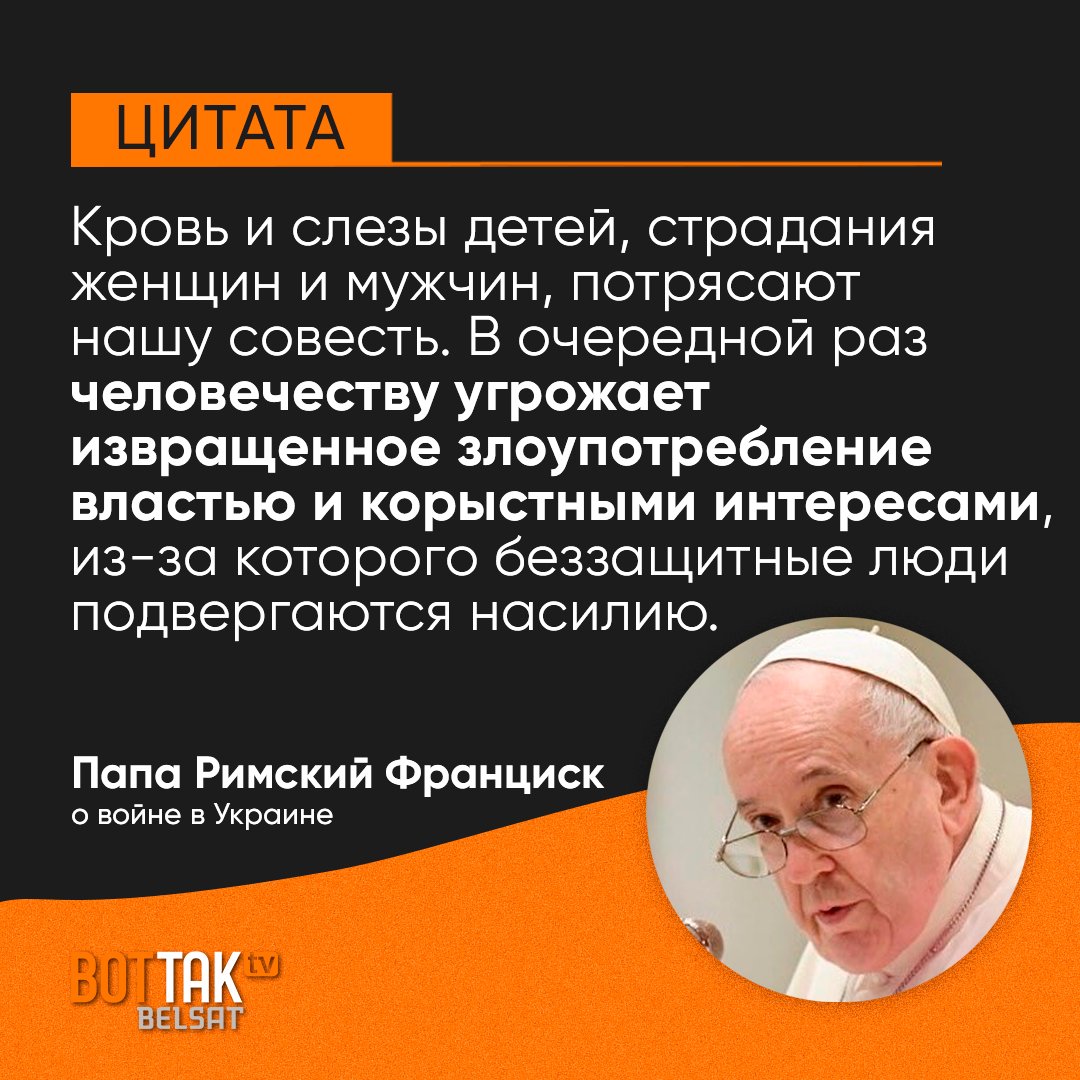 vottak_tv's tweet photo. Папа Франциск вновь высказался о войне РФ против Украины https://t.co/MSbqG1ZBEL