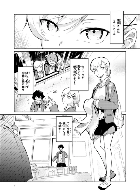 どこかに出すかもだからとりあえず冒頭

#漫画家志望さんと繋がりたい 

「#2月のゆげっこ」

1~4 /19 