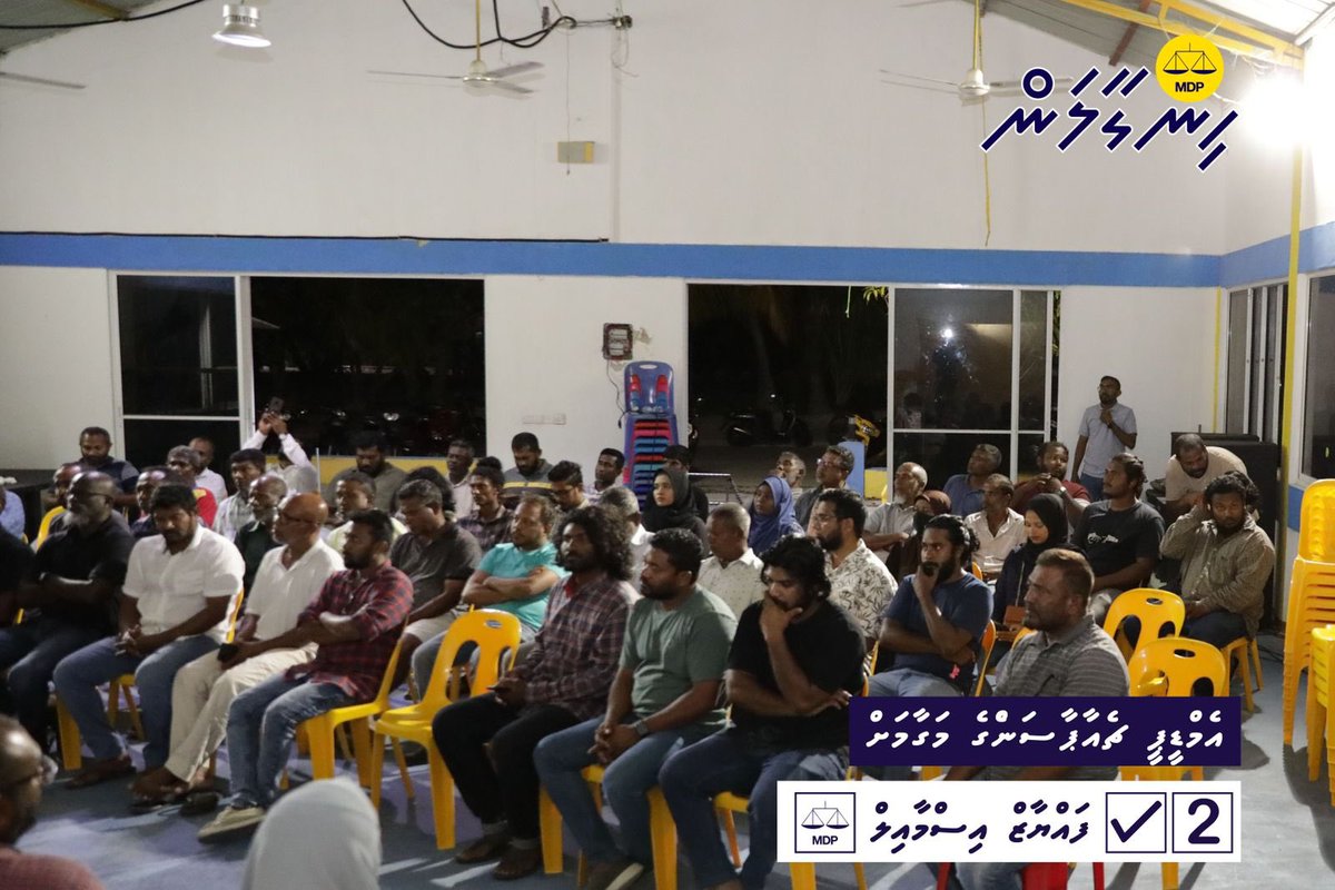 #އެމްޑީޕީހިންގާލަން  ކެމްޕެއިންގެ ގދ ތިނަދޫ ދެ ދާއިރާގެ ބައްދަލުވުން ކުރިއަށް ދަނީ.
#MDPhingaalan 2✅