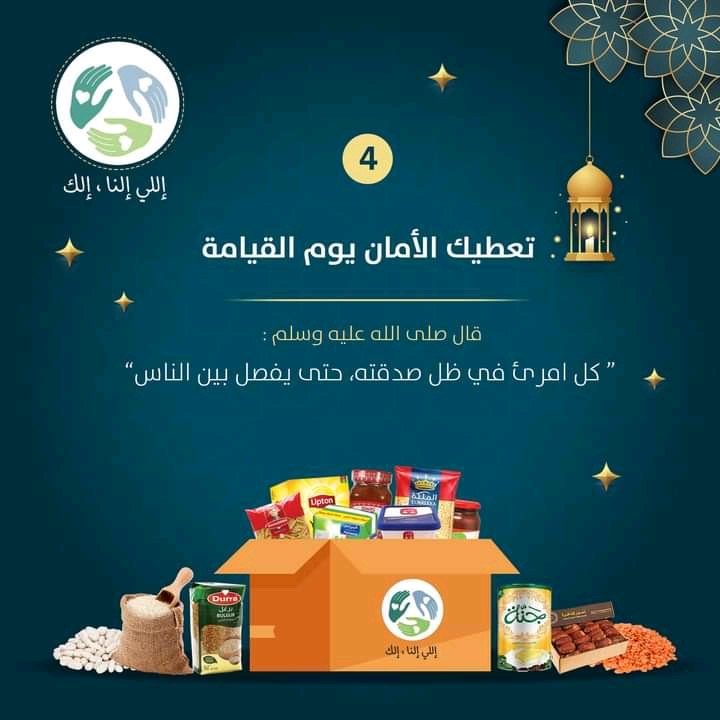 عارفين فضل الصدقة بشهر رمضان ؟ 

طيب ليه لازم نتصدق بشهر رمضان ؟ 

مرر البوست وشوف باقي الصور ❤️.
#رمضان_وافر
#إللي_إلنا_إلك