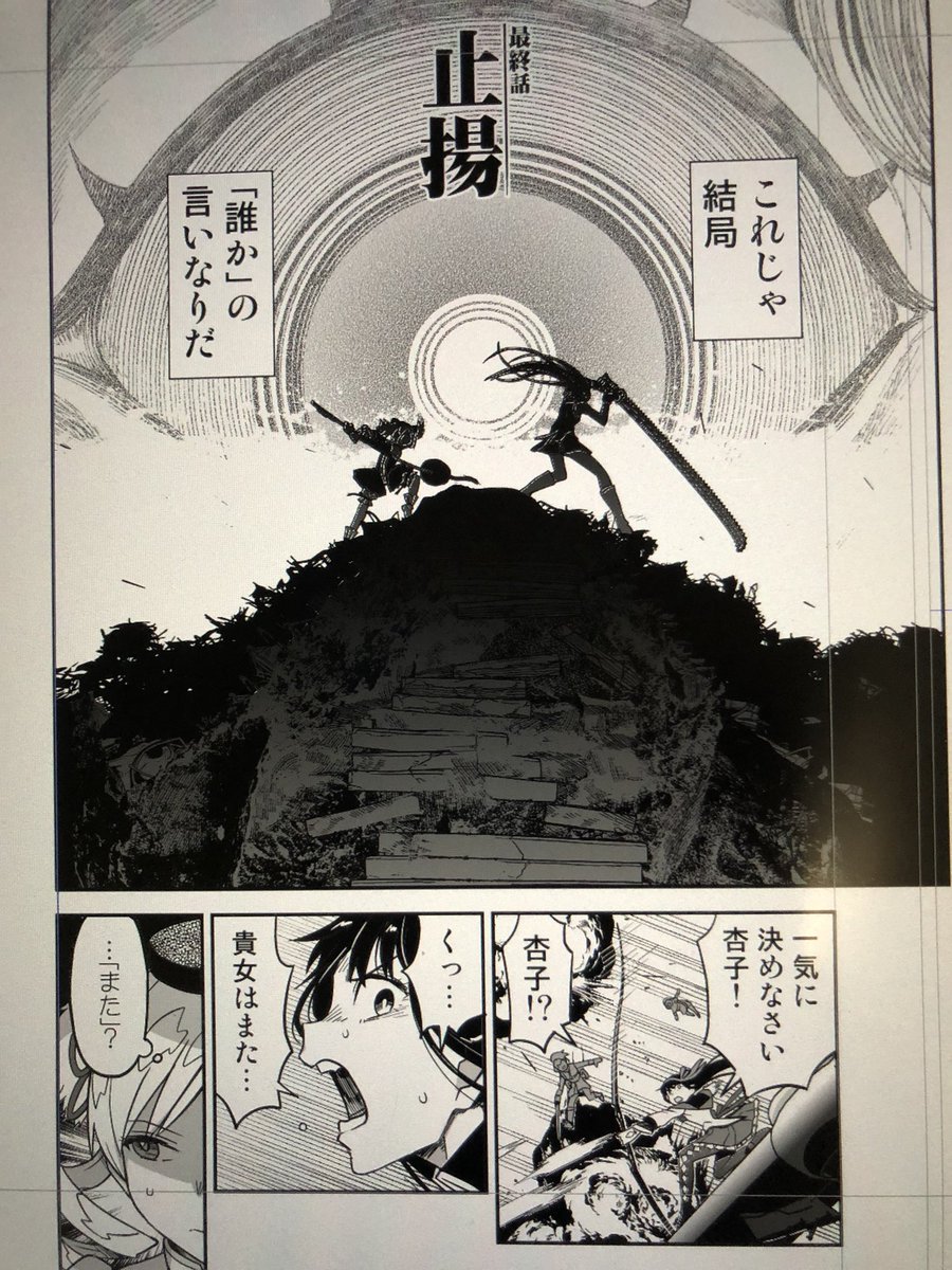 下書き飽きたので今日はペン入れをしてました。最終話一枚目完成! 1/82 