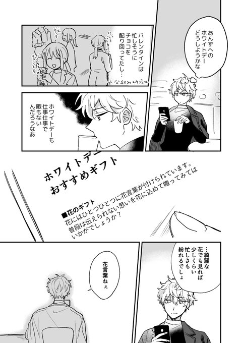 いずあんホワイトデーボイス最高じゃった〜 