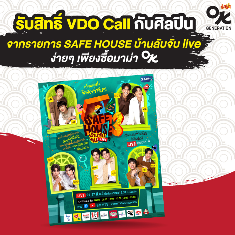 mamaloverth's tweet photo. กิจกรรมสุดพิเศษ "มาม่า Exclusive Safe House SS3 VDO Call"

ลุ้นเป็นผู้โชคดีที่จะได้รับสิทธ์ VDO Call กับเหล่าศิลปินจาก Safe House SS3 🎁 

เพียงซื้อสินค้ามาม่า OK ข้าวกึ่งสำเร็จรูป รสใดก็ได้ ทาง MAMA MY SHOP
ผู้ที่มียอดสะสมการซื้อสินค้าสูงสุด 5 คน รับไปเลยสิทธ์ VDO Call กับศิลปิน https://t.co/szYm8jpq4Y
