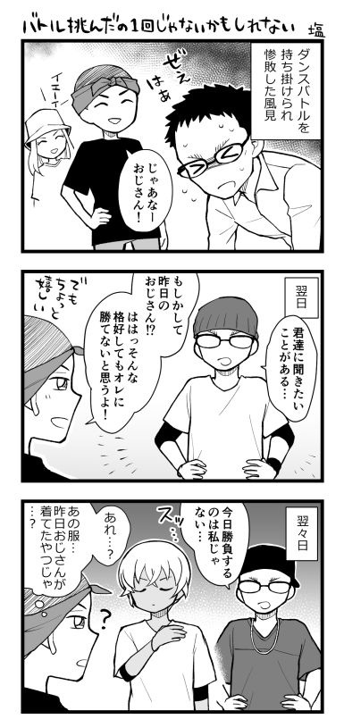 今週号の🍵ネタ 風降っぽい 