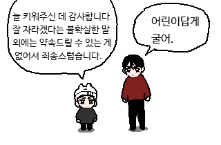 나쁜사람 되어버림....