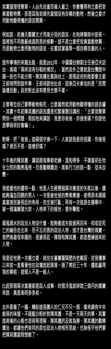 turnipmag's tweet photo. 「…我敬重他的還有一點：他是人生經歷過兩次徹底的失敗以後，還能夠滿血回歸的男人。一次是被他爸的弊案牽連，使得原本順順當當接班謝長廷的佈局，完全被打亂；再有一次就是在選舉中，被一個滿嘴發大財、人格卑下的傢伙，意外擊敗。」 https://t.co/vBD71ROL0J