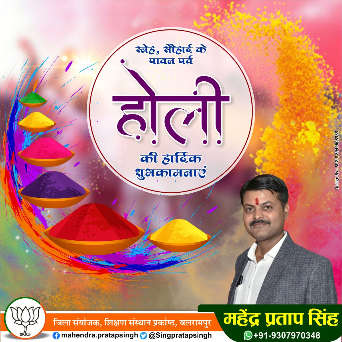 SingPratapsingh's tweet image. आप सभी देशवासियों को होली की बहुत बहुत शुभकामनाये।