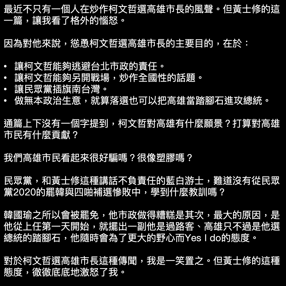turnipmag's tweet photo. 我們高雄市民看起來很好騙嗎？很像塑膠嗎？民眾黨，和黃士修這種講話不負責任的藍白游士，難道沒有從民眾黨2020的罷韓與四啪補選慘敗中，學到什麼教訓嗎？ https://t.co/0g6qi8k5xo