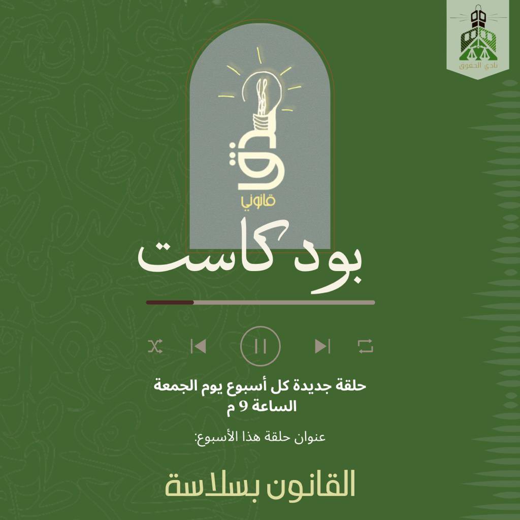 نادي الحقوق tweet media