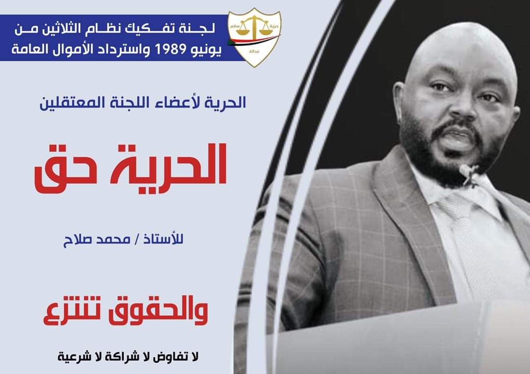 الآتيه اسمائهم مازالو معتقلين في سجون السلطه الانقلابية حتى الآن

المعتقلون من لجان المقاومة: 

1/مح...