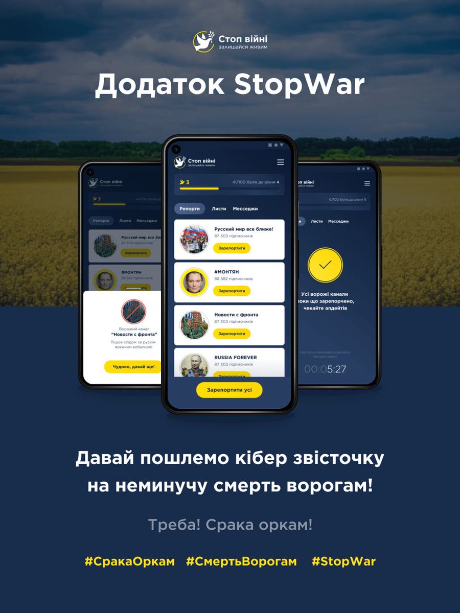 stopwarfund's tweet photo. Мы пишем анонс своей апки... Криво, косо и с опечатками, но честно … в общем, как есть: приложение StopWar 
- мобильное приложение для Андроида
- (Скоро будет и для Apple iOS)
- Можно легко блочить рашистские телеграмм каналы и вату;

#stopwar #сракаоркам #кіберсмертьоркам https://t.co/4zmufJc0XO