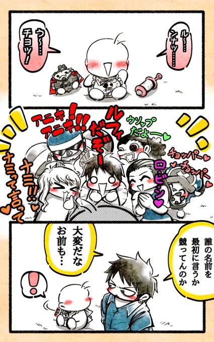 赤ちゃん夢🌸主×👒一味です。🐯もいるよ‼️ 成長ネタですが、夢主.. | 百目鬼 さんのマンガ | ツイコミ(仮)