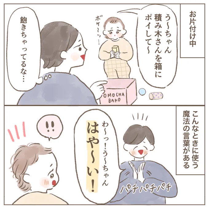 連発すると効果が薄れるけど、大変便利な魔法の言葉です👶❤️ 