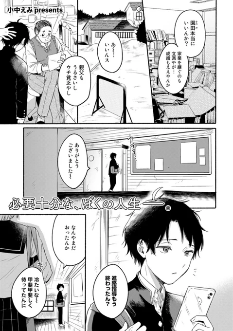【R-18】星が見えたら(1/3) 