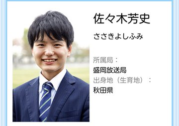 佐々木芳史身長などのプロフィール 学歴経歴やsnsまとめも りーたむブログ