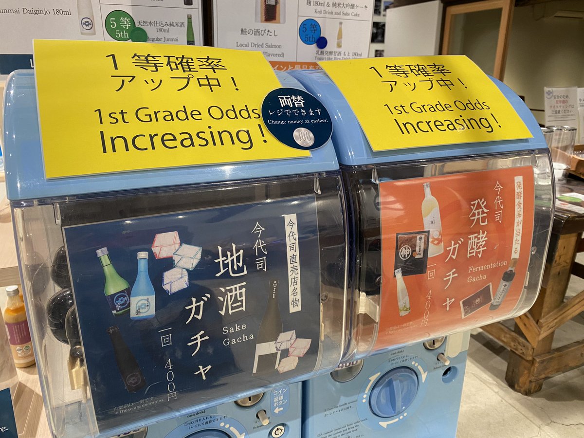 imayotsukasa_jp's tweet photo. おはようございまよ〜☺️
新潟市はあいにくの雨ですね☂️

本日から三連休！
3/19〜21の3日間、直売店では
大人気の地酒・発酵ガチャの1等が確率UPします！🙌
豪華景品が当たるチャンス！
お見逃しなく〜！！🥳

9時〜17時の営業です😉 https://t.co/Qpwk1TwA7p