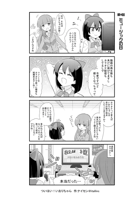 「ミュージックの日」

3月19日は、ミュー(3)ジック(19)の日。おかげ様で「ないせんのうた」「電話革命ナイセン」はJOYSOUNDカラオケでも絶賛配信中!フォロワーさんが99点を叩き出す中、本人が歌ったら100点になる?ならない? えぇ、ならなかったです😳 