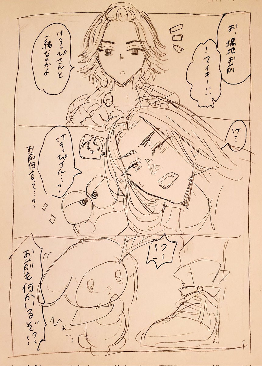 場地とけろっぴとマイキーとマイメロの謎雑魚漫画 