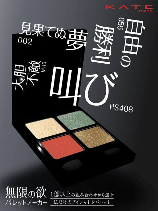 アイシャドウパレットのtwitterイラスト検索結果