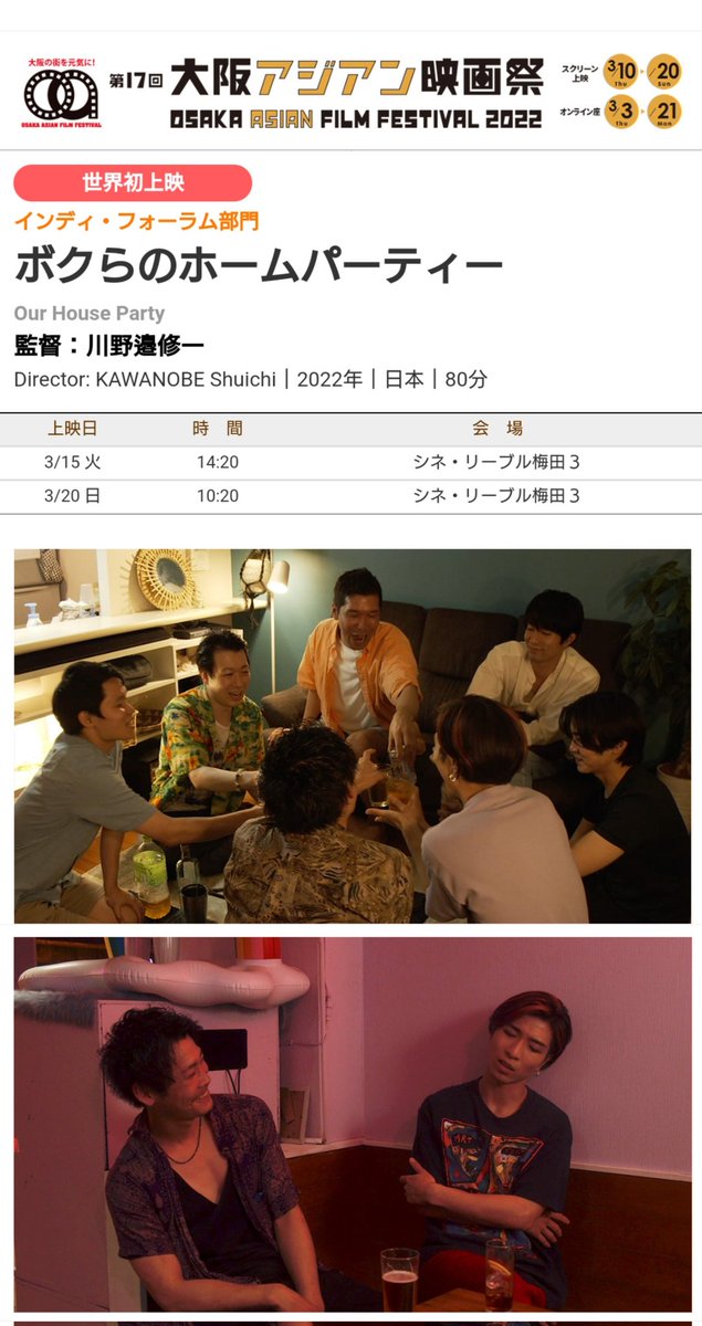映画 ボクらのホームパーティー Bokupam Twitter