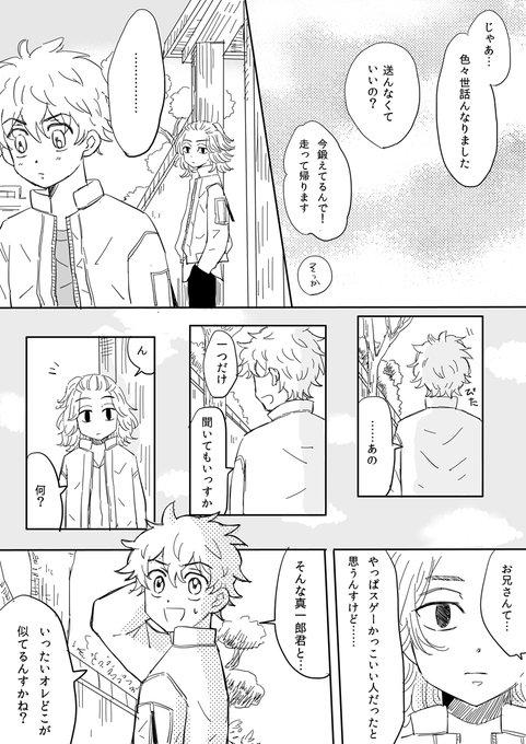 まいきー君ちの母屋におじゃました話。
終

タケマイ 