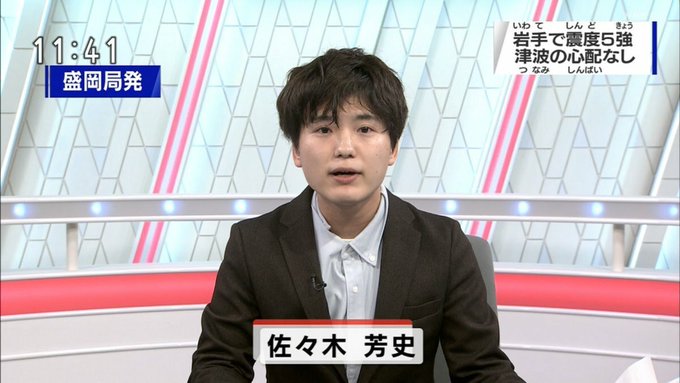 Nhk 盛岡放送局の佐々木アナ 地震発生時に9分で出社 髪の毛乱れて シャツの襟がおかしくなってる まとめダネ