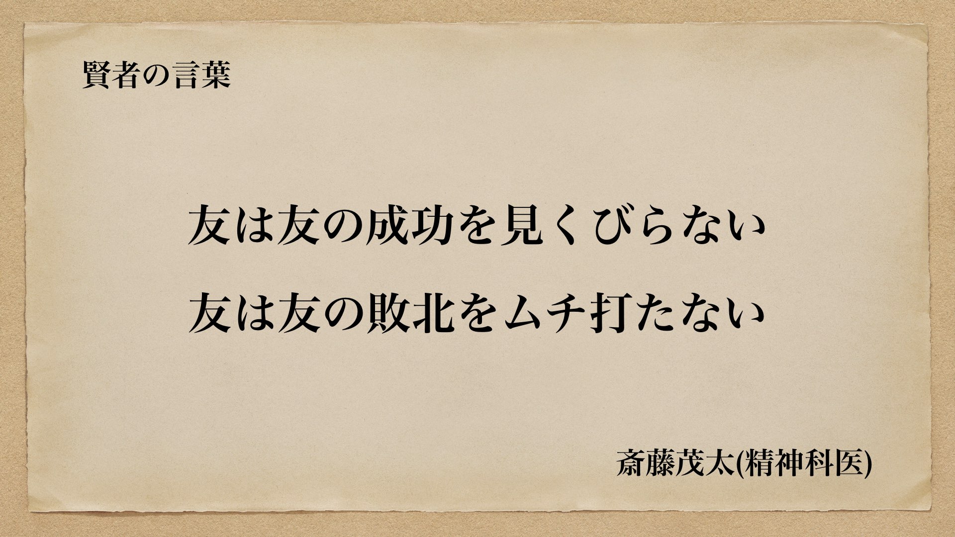 賢者の言葉 名言 名言朗読 友情の名言pt 5 賢者の言葉 T Co Ieypmzs6r2 T Co 1ldksfixlv Twitter