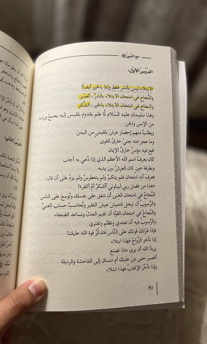الابتلاء ليس بالشر فقط، وإنما بالخير أيضًا ✨!