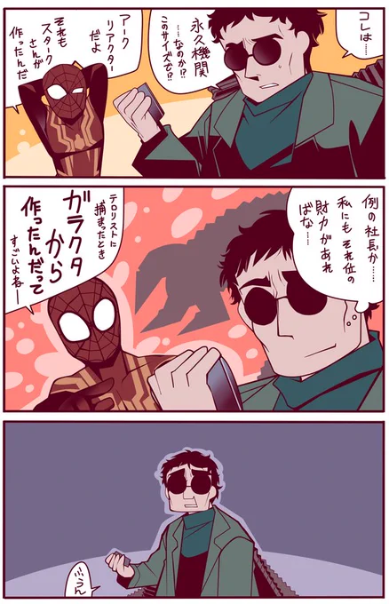 そっ……( ・ω・つ #おうちでもスパイダーマン愛してる 