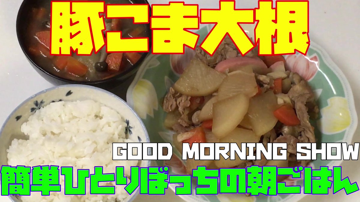 Gyou ジー ユー S Tweet おーはよーございまーす 朝活 朝の卵最強 Twitter家庭料理部 朝ごはん 痩せるダンス 朝散歩 おは戦md 簡単ひとりぼっちの朝ごはん 豚バラ大根 ならぬ 豚こま大根 でーす 朝活チャレン560 Trendsmap Gyou ジー ユー S Tweet おーはよーございまーす 朝活 朝の卵最強 Twitter家庭料理部 朝ごはん 痩せるダンス 朝散歩 おは戦md 簡単ひとりぼっちの朝ごはん 豚バラ大根 ならぬ 豚こま大根 でーす 朝活チャレン560 Trendsmap