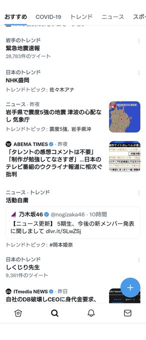 Nhk 盛岡放送局の佐々木アナ 地震発生時に9分で出社 髪の毛乱れて シャツの襟がおかしくなってる まとめダネ