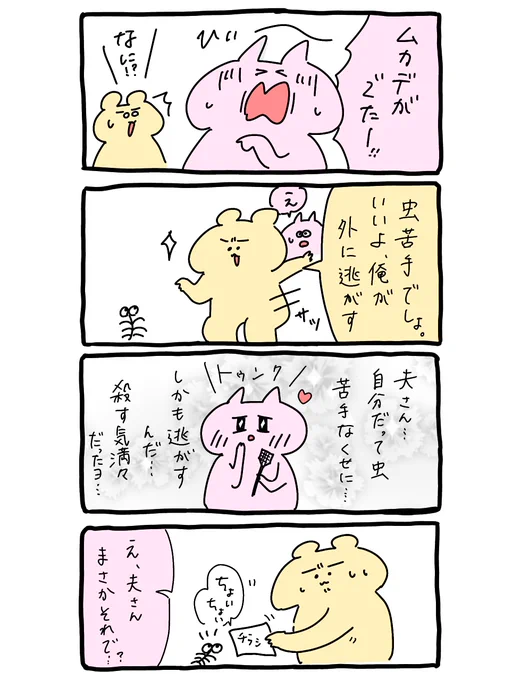 【虫苦手な方注意】
虫退治してくれた夫がいろいろおかしかった話 