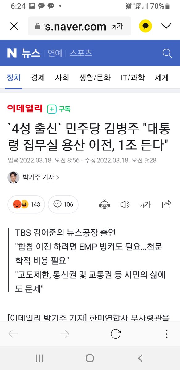 열흘 내에 전원 방을 빼라는 명령에 국방부가 엄청난 혼란에 휩싸였다. 

누가 국방부청사를 즉시 비우라는 명령을 했는가?

현행법상 누가 이렇게 엄청난 명령을 국방부에 내릴 수 있는가?

명령 공문서 국방부에 제시 하였는가?

만약 구두로 국방부에 명령을 전달했다면 그자의
신분을 공개하라!!!