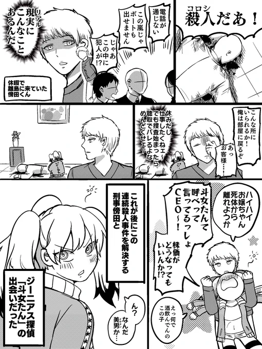休日の傍田くん 