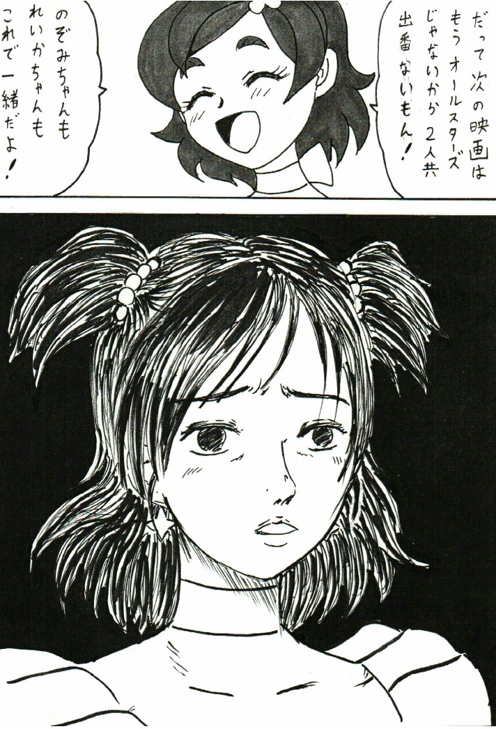 ドリームスターズ要素ここだけ。 