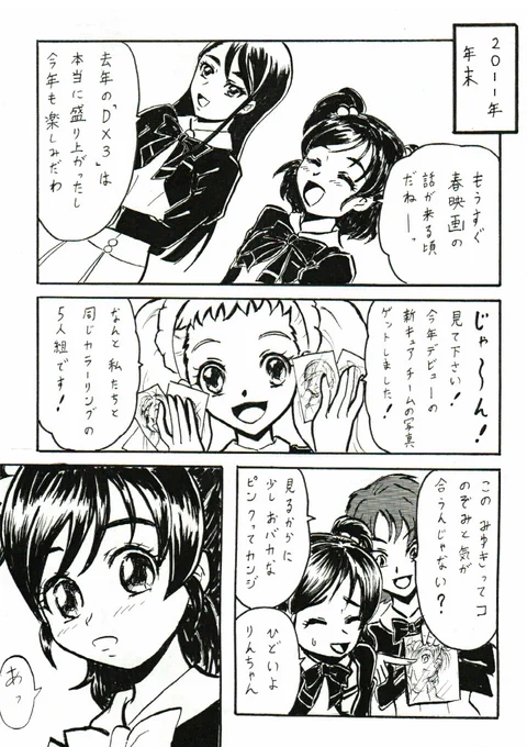 ドリームスターズ公開前に描いてた中の人ネタ。 