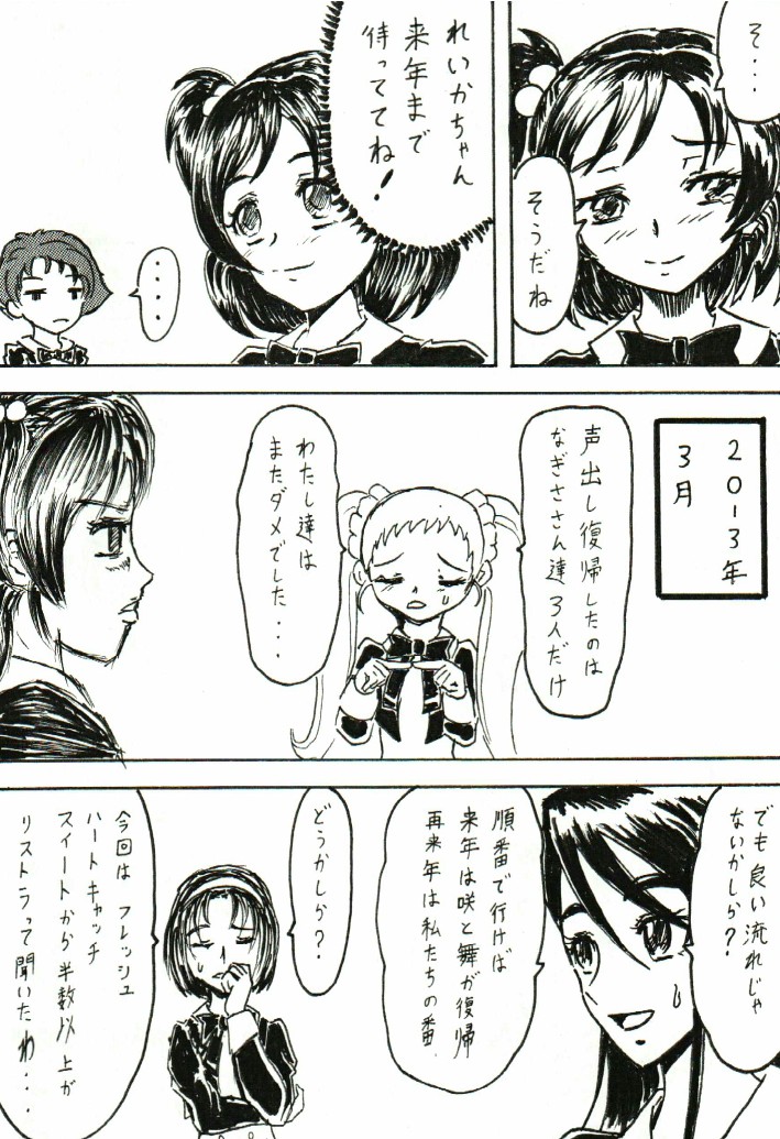 ドリームスターズ公開前に描いてた中の人ネタ。 