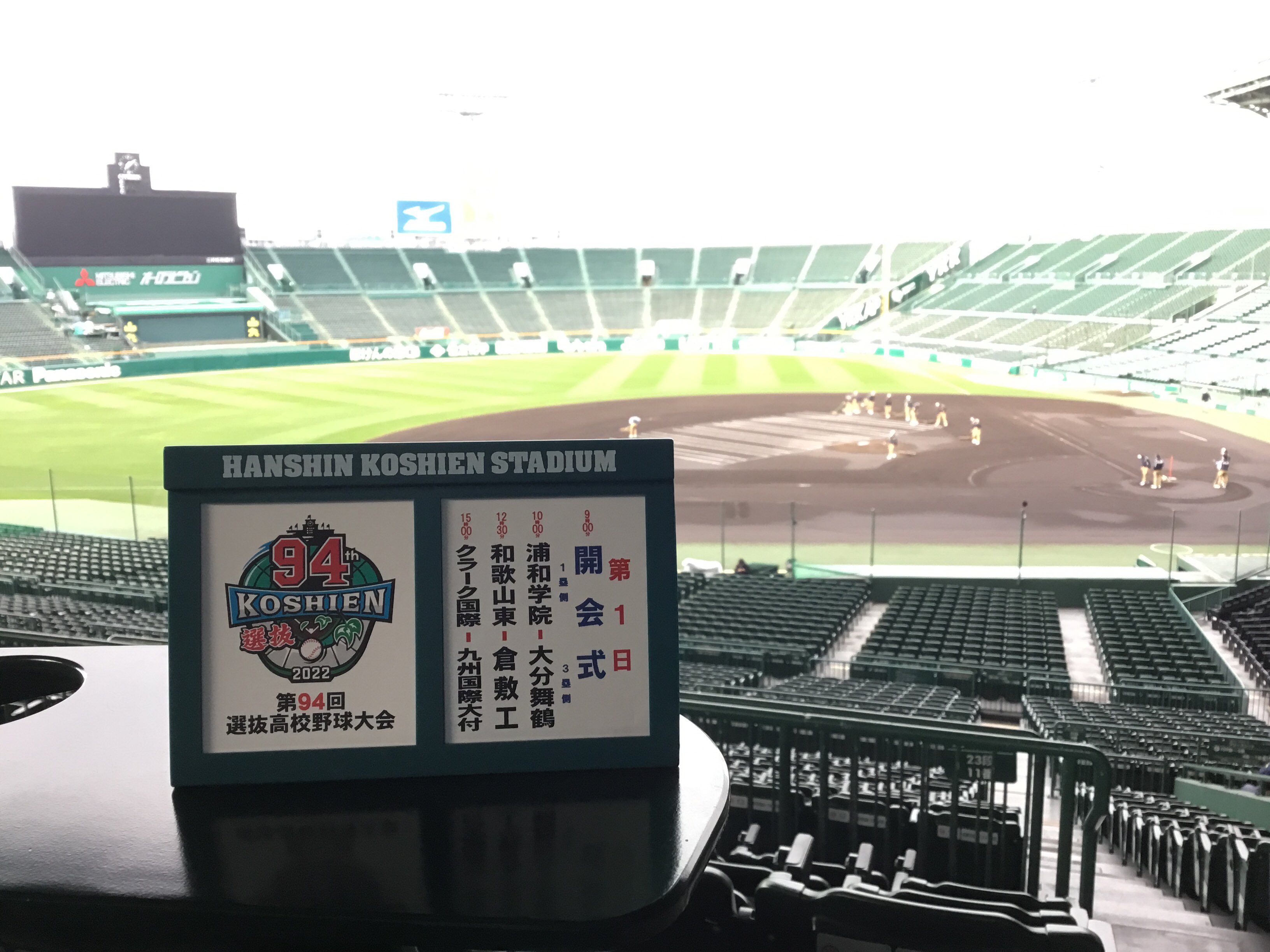 公式】阪神甲子園球場 в X: „⚾️#第94回選抜高等学校野球大会
