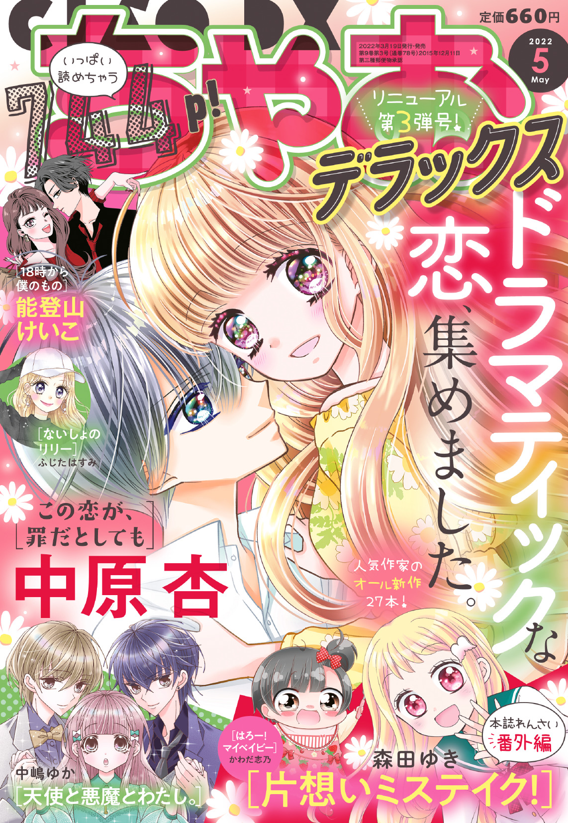 ちゃお編集部 on X: 