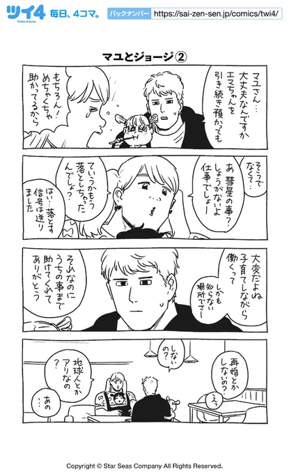 【マユとジョージ②】KANA『女の友情と筋肉』  #ツイ4 