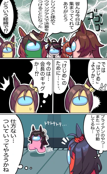 (再掲)UmangUs その5 #ウマ娘 