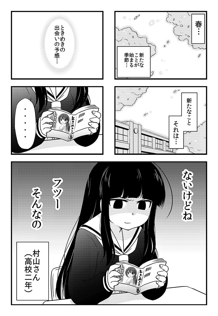 友達がいない男女が突然交際する話(1/5) 