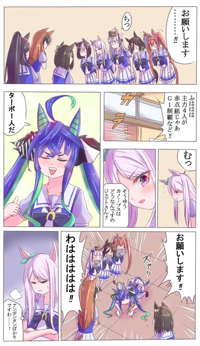 赤点軍団

#ウマ娘 