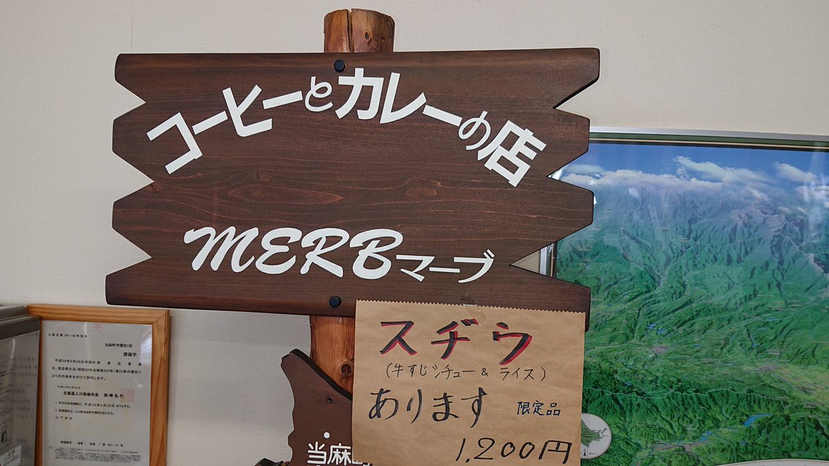 nitterobyotaru's tweet photo. いちねんぶりに道の駅とうまにあるカレー屋さんにきました。
去年もカミサバに行く途中にお昼ごはんでカツカレーたべましたw
#MERB
#カレーの店
#カミサバ4 https://t.co/892zlrbAAL