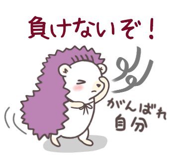 ハリネズミのtwitterイラスト検索結果