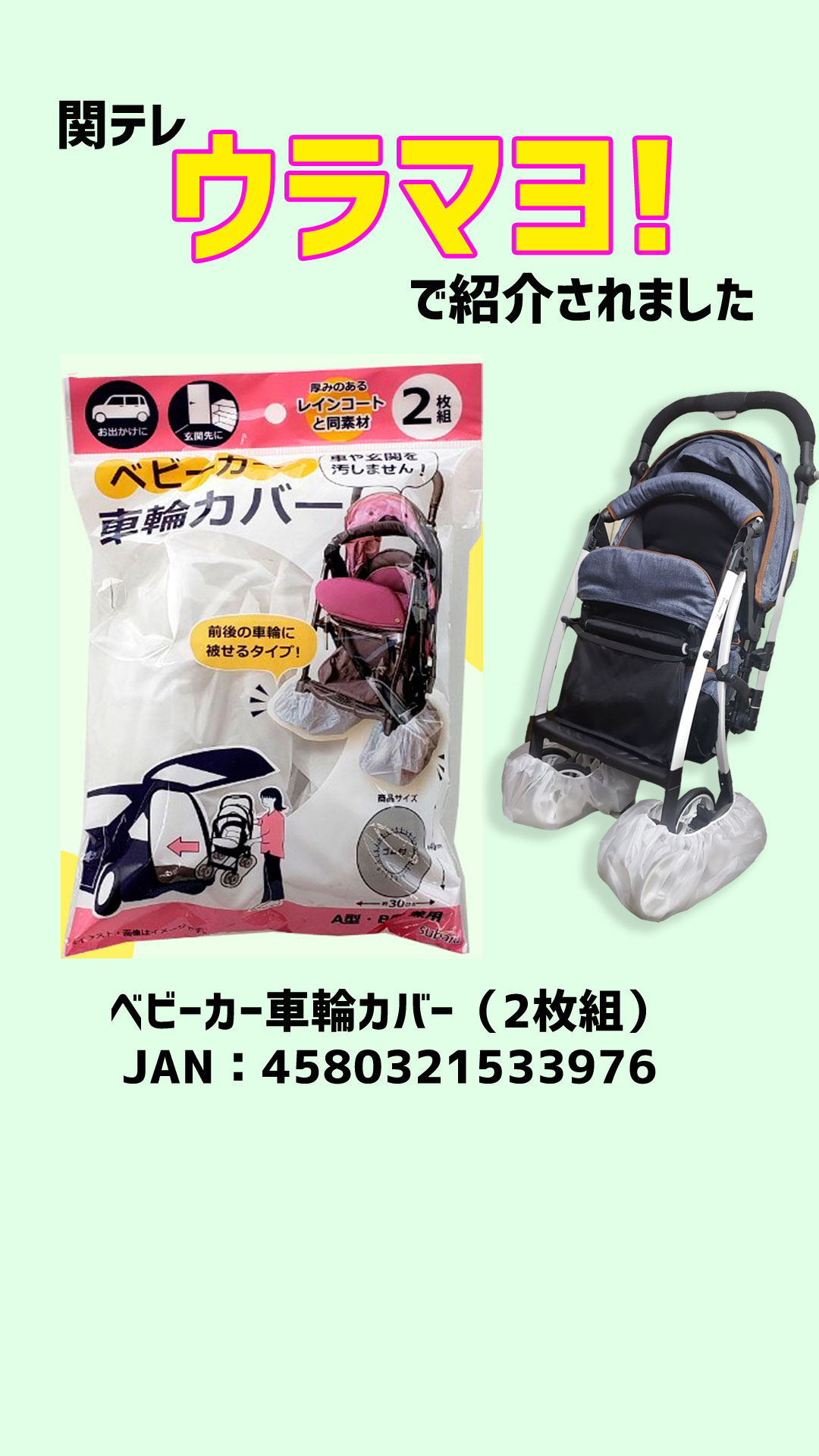 みん100公式 ウラマヨ で紹介された商品はこちら ベビーカー車輪カバー どろんこの車輪にかぶせるだけ 車や玄関の汚れを防止できます 100均 セリア T Co Zjrzzinoxe Twitter みん100公式 ウラマヨ で紹介された商品はこちら ベビーカー車輪カバー どろんこの車輪にかぶせるだけ 車や玄関の汚れを防止できます 100均 セリア T Co Zjrzzinoxe Twitter