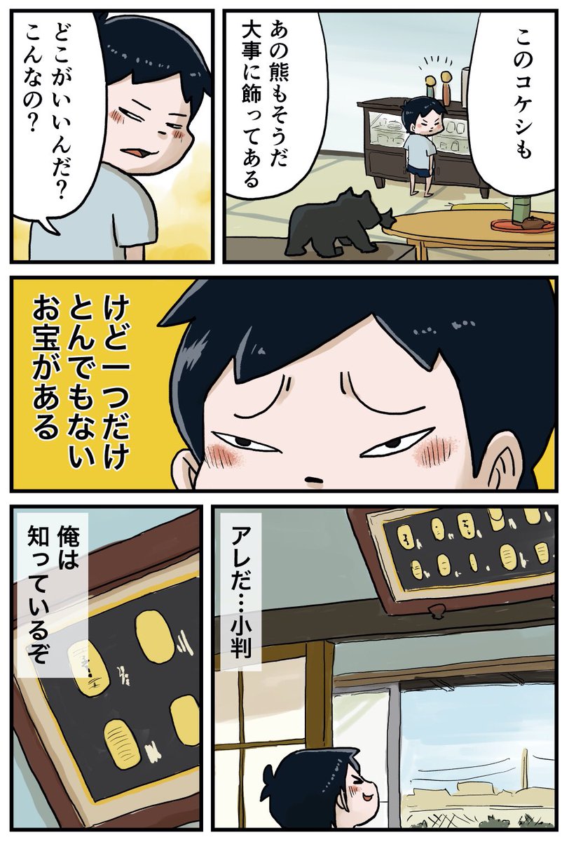 昭和の家には何故かあった小判の話 