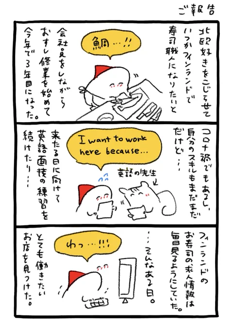 【ご報告】「フィンランドで寿司職人になる」という夢が、、ついに叶うことになりました😭まだ信じられません😭🎉 (1/2) 
